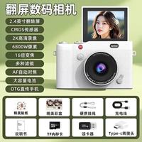 索尼 同款ccd数码相机6400W高清照相机翻128G内存卡6400万+16X变焦 无卡不能拍照