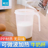 茶花 CHAHUA 牛奶杯 塑料微波炉加热杯