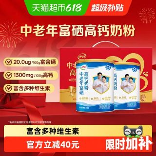 伊利 富硒高钙 中老年奶粉  700g*2罐