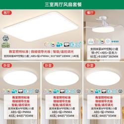 雷士 未来光吸顶灯 全光谱护眼Ra98 智控三室两厅带风扇灯【140w 五年质保】