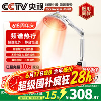 态稳 医用红外线理疗灯烤灯理疗仪加强频谱颈肩腰椎间盘突出治疗仪送礼