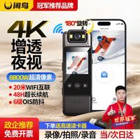 闲鸟 执法记录仪随身高清夜视执法仪微型胸前小型运动相机会议工作取证