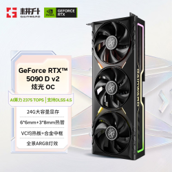 耕升 GeForce RTX 5090 D v2 炫光 OC 24GB 显卡