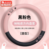 梵昇昱 汽车方向盘套 夏新款卡通皮革方向盘套 女四季通用 防滑吸汗 黑粉色 圆形