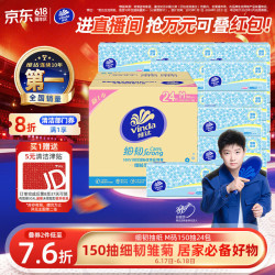 维达 细腻柔韧 抽纸   3层 150抽*24包