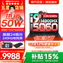 联想 拯救者Y7000P 2025 16英寸电竞游戏本电脑 i9-14900HX 16G 1T RTX5060 2.5K 240Hz