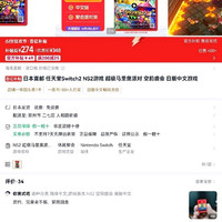 日本直邮 任天堂Switch2 NS2游戏 超级马里奥派对 空前盛会 日版中文游戏