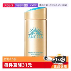 安耐晒 水能户外清透防晒乳 2020年版