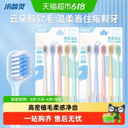 冷酸灵 密柔净齿牙刷成人软毛牙刷轻柔呵护深洁齿缝