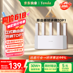 Tenda 云霄 AX3000 双频3000M 家用千兆Mesh无线路由器 Wi-Fi 6 白色 单个装