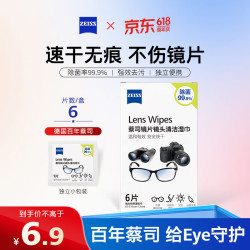 蔡司 镜片镜头清洁湿巾 6片
