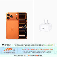 Apple iPhone 17 Pro Max 5G手机 256GB 星宇橙