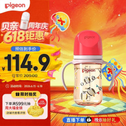 贝亲 自然实感第三代FUN系列 AA221 PPSU奶瓶 彩绘款 240ml 猫头鹰 L码 6月+