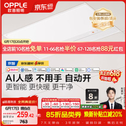 欧普照明 AI智能人感浴霸集采JC系列S5风暖抱抱暖变频适老除菌除臭一体