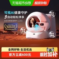 移动端：小佩 全自动 智能猫砂盆ultra顶配版