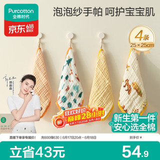 全棉时代 婴儿手帕毛巾纯棉纱布口水巾小方巾儿童礼盒装4件装 25×25cm