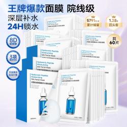 优理氏 玻尿酸肽补水蚕丝面膜60片 提亮嫩肤保湿夏季补水面膜舒缓