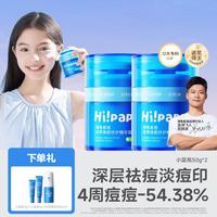 HI!PAPA 初高中生青少年护肤品青春期男女学生专用小蓝瓶