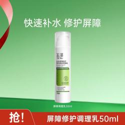 玉泽 皮肤屏障修护神经酰胺调理乳液 50ml