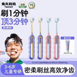 兔头妈妈 兔头 超软细毛 儿童牙刷