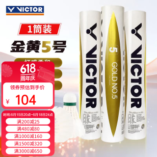 VICTOR 胜利羽毛球金黄5号1号3号鸭毛球耐打防风训练比赛用粉胜利12只装 77速-金黄5号 1筒