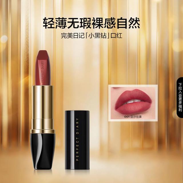 完美日记 小黑钻系列倾色慕光唇膏