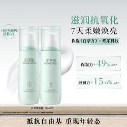 佰草集 抗氧化 女士乳液