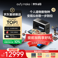 Anker 3D打印 UV打印机
