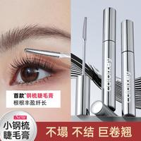 珂拉琪 小钢梳睫毛膏纤长卷翘浓密防水防汗不晕染不结块持久
