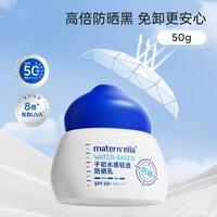 子初 SPF50+水感轻透免卸防晒乳户外高倍物理防晒