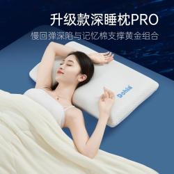 多喜爱 深睡记忆枕Pro成人护颈椎家用学生宿舍记忆绵枕头