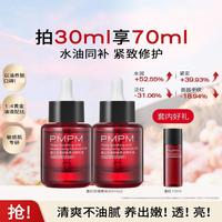 PMPM 玫瑰红茶修护屏障补水抗氧角鲨烷护肤精华面部精油