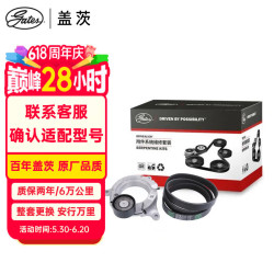 盖茨 发电机附件皮带套装K026PK1155进口宝马540i/530i/X3X4X5三系五系