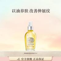 欧舒丹 甜扁桃美肤油100ML以油养肤保湿身体油