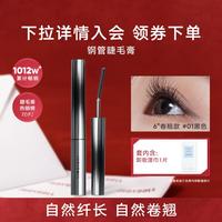 橘朵 钢管睫毛膏持久防水不晕染纤长根根分明不结块初学者