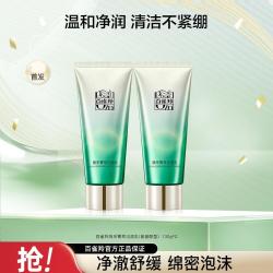 百雀羚 氨基酸洗面奶