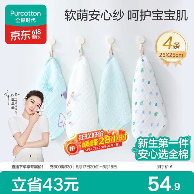 PLUS会员：全棉时代 儿童纯棉洗脸小毛巾礼盒装 25×25cm小象探索4条