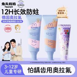 兔头妈妈 兔头 防蛀 儿童牙膏  果香型