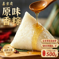 饼诚记 嘉宗斋清水粽子端午节原味白米粽自己吃糯米粽子散装批发500g