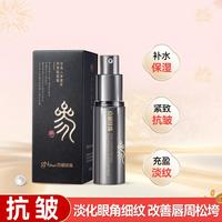 京润珍珠 珍珠人参蜜养眼唇霜紧致眼霜淡纹保湿水润唇膏眼霜