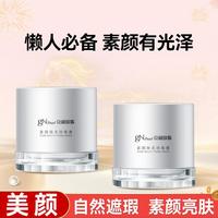 京润珍珠 素颜焕美珍珠膏 保湿提亮肤色懒人素颜霜
