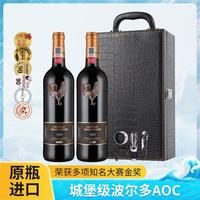 Ranguelas 钢印标丨法国原瓶进口红酒雄鸡城堡波尔多干红葡萄酒双支装礼盒