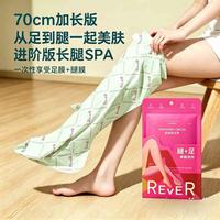 REVER 果酸足膜脚膜去角质改善粗糙干裂鸡皮嫩白保湿腿膜手足部两用