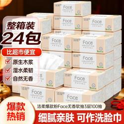 洁柔 粉Face系列 抽纸 自然无香