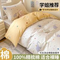雅鹿 ·自由自在 全棉小清新学生宿舍三件套100纯棉家用套件床单笠被套罩床上用品