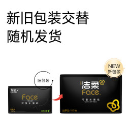 洁柔 黑Face3层加厚100抽纸商务家用 3层 100抽*20包