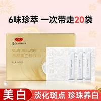 京润珍珠 珍珠粉美白保湿面膜粉淡斑淡印改善粗糙DIY面膜粉
