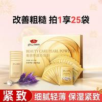 京润珍珠 珍珠粉外用面膜粉清洁保湿细致毛孔提亮肤色百搭养颜粉