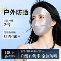 YASO 100%真丝防晒口罩桑蚕丝防紫外线女士透气面纱全脸敏肌可水洗薄款