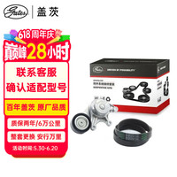 盖茨 发电机附件皮带套装K016PK1003适配宝马X3/X1/320Li/525Li 2.0T